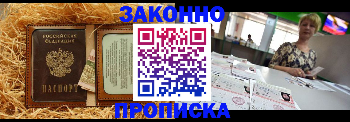 временная регистрация для всех в Бологом