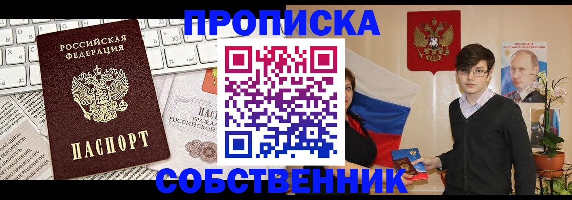 прописка для школы в Бологом
