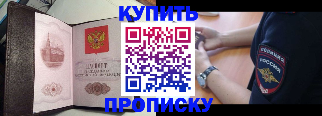 прописка для кредита в Бологом