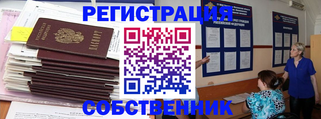 временная регистрация поиск в Бологом
